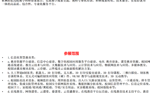 2023高教信息化展|高教校园录播视讯系统展|高教后勤装备展